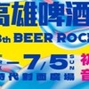 啤酒節 7/5 台中 包車