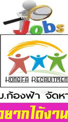 หางาน รับสมัครงาน นิคมบางปู นิคมบางพลี