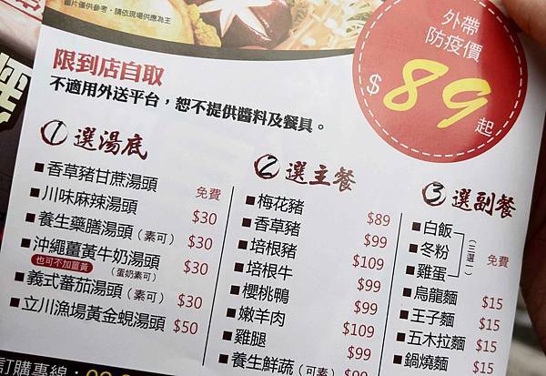 【中和美食】食尚吃到飽涮涮鍋-CP值爆高!外帶火鍋只要89元就能吃到