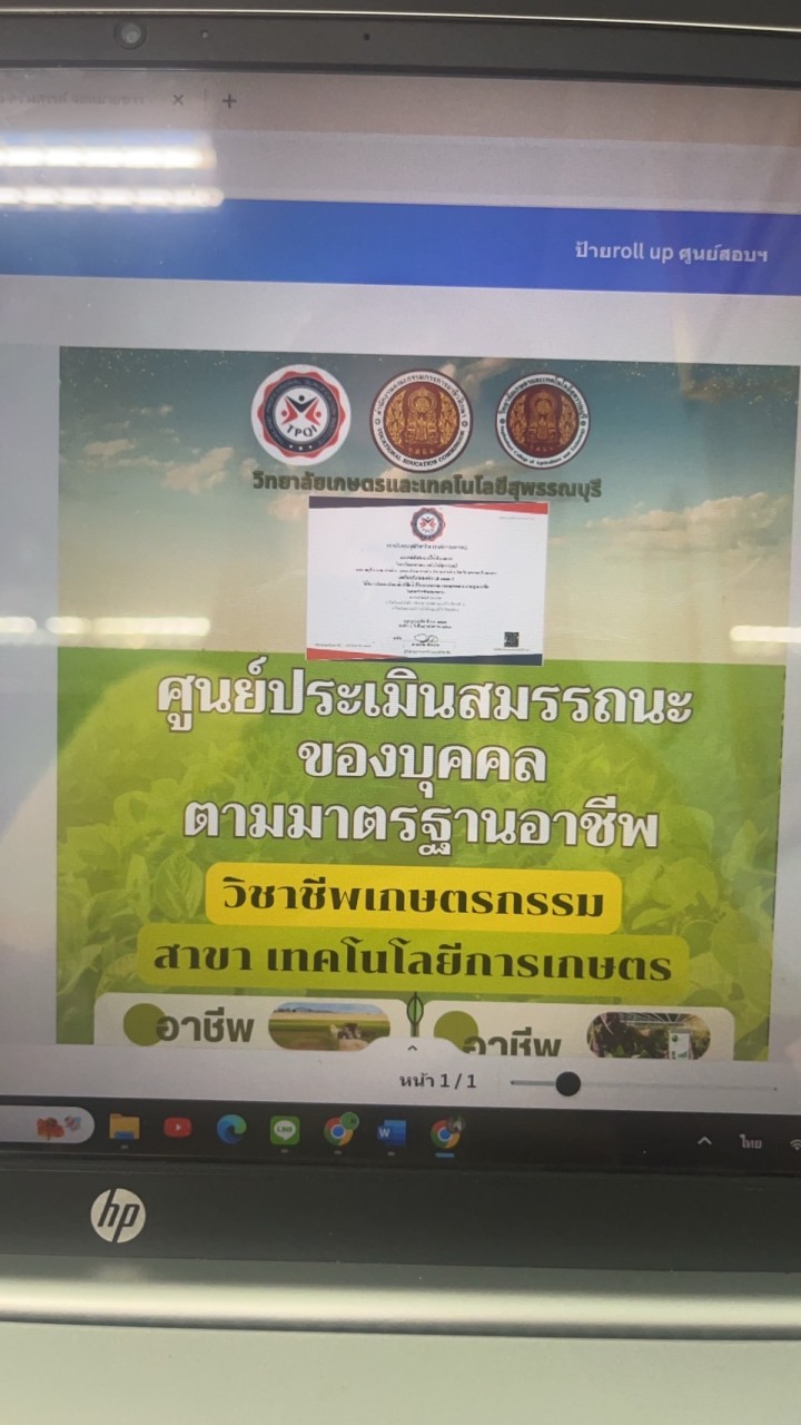 องค์กรรับรองสมรรถนะบุคคลตามมาตรฐานอาชีพ วษท.สุพรรณ