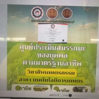 องค์กรรับรองสมรรถนะบุคคลตามมาตรฐานอาชีพ วษท.สุพรรณ