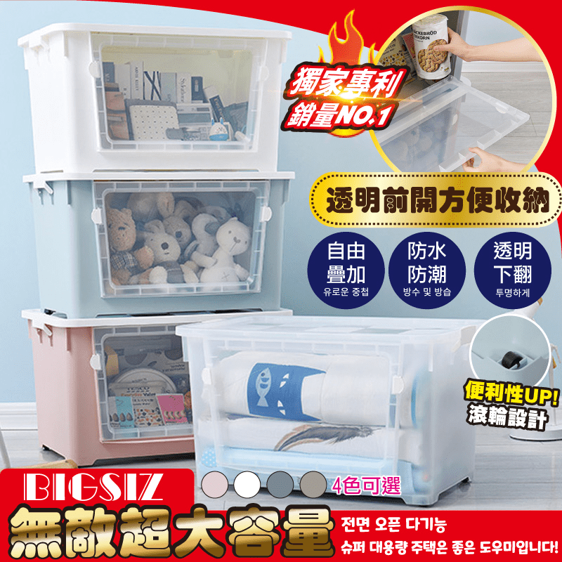 lemonsolo韓式超強大下開式收納箱LM-Q202，超大容量有別於市售常規尺寸的收納箱，無敵大滿足您所需的收納箱空間！選用優質PP材料製作，精藝加工可自由疊加，品質達到出口歐美級，適用於臥室、客廳