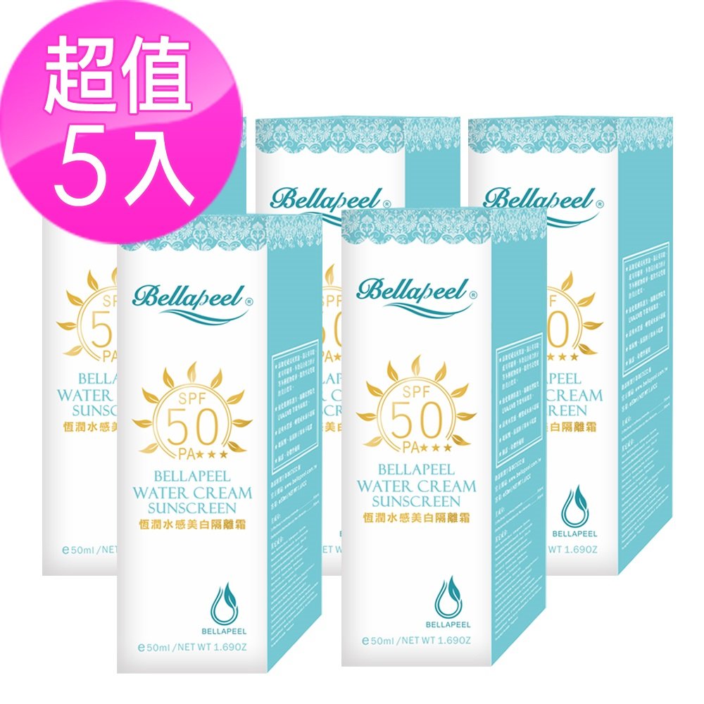 bellapeel蓓拉佩爾恆潤水感美白隔離霜 SPF50 PA+++ 50ml5入組送帆布袋一個