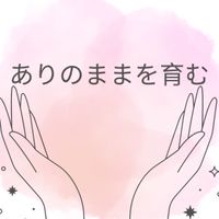 ありのままを育む問い|ご機嫌ナビ