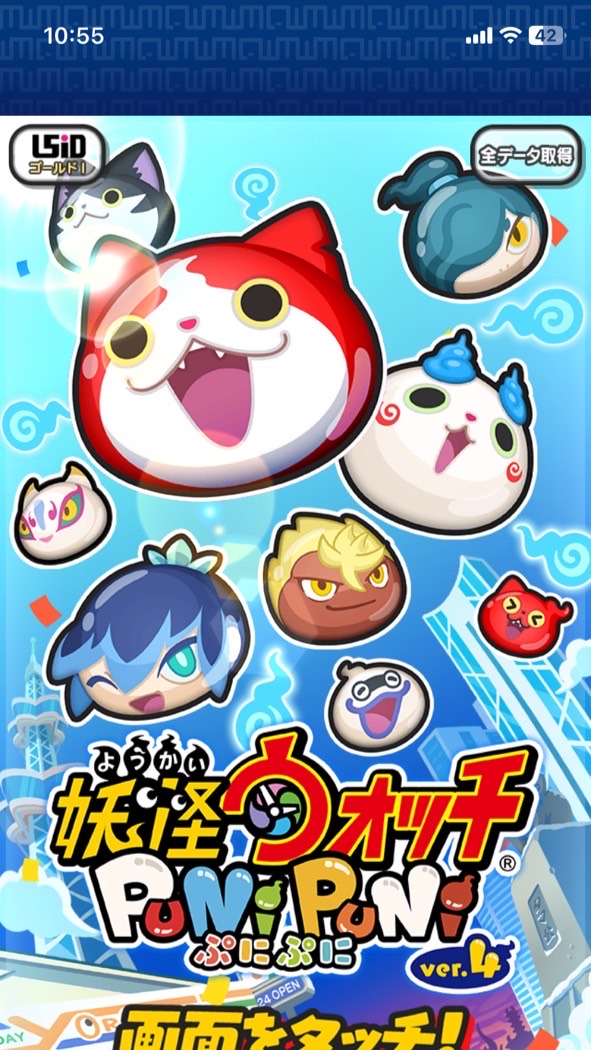 ぷにぷにお助け！