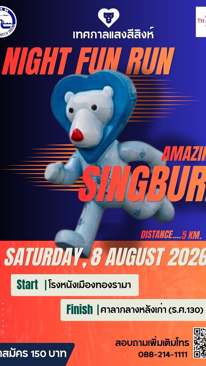 69/08/08[RN]Night FunRun SingBuri
