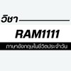RAM1111 English In Daily Life.