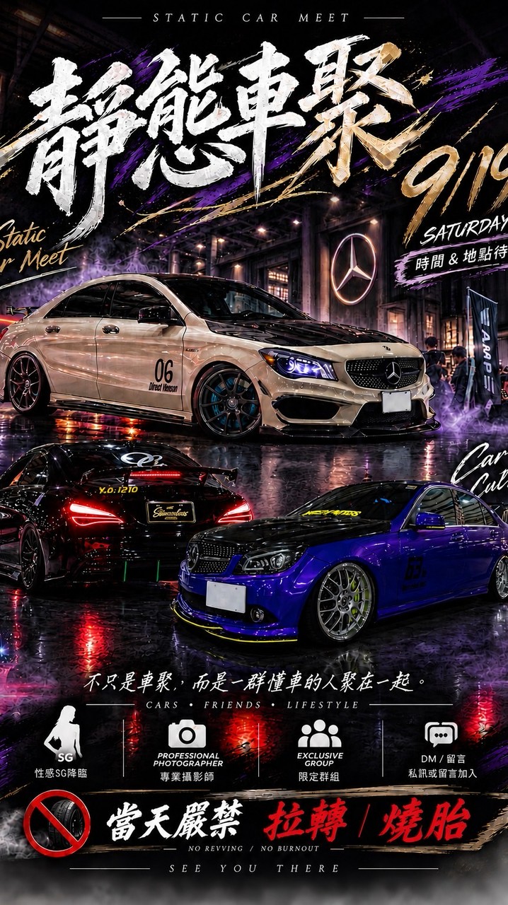 0919靜態車聚