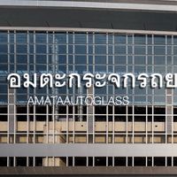 อมตะกระจกรถยนต์