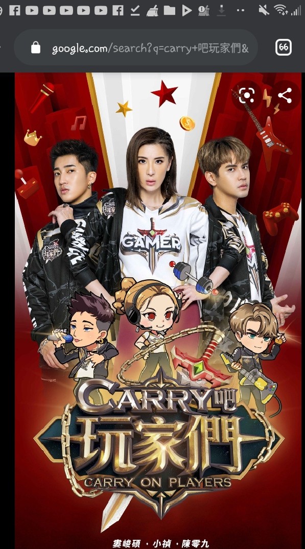 carry 吧！ 玩家們粉絲後援會