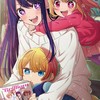 〜推しの子なりきり〜