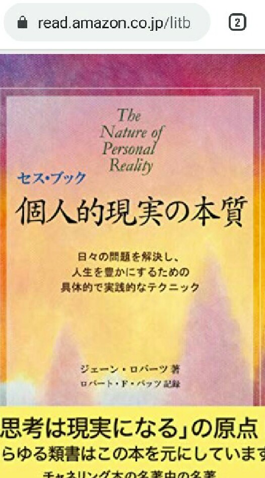 セスは話る&個人的実相の本質( Seth日文資料學習)