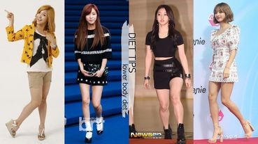 胖到被說是「馬大腿」？盤點5位韓星下半身激瘦方法，消水腫、按摩是關鍵