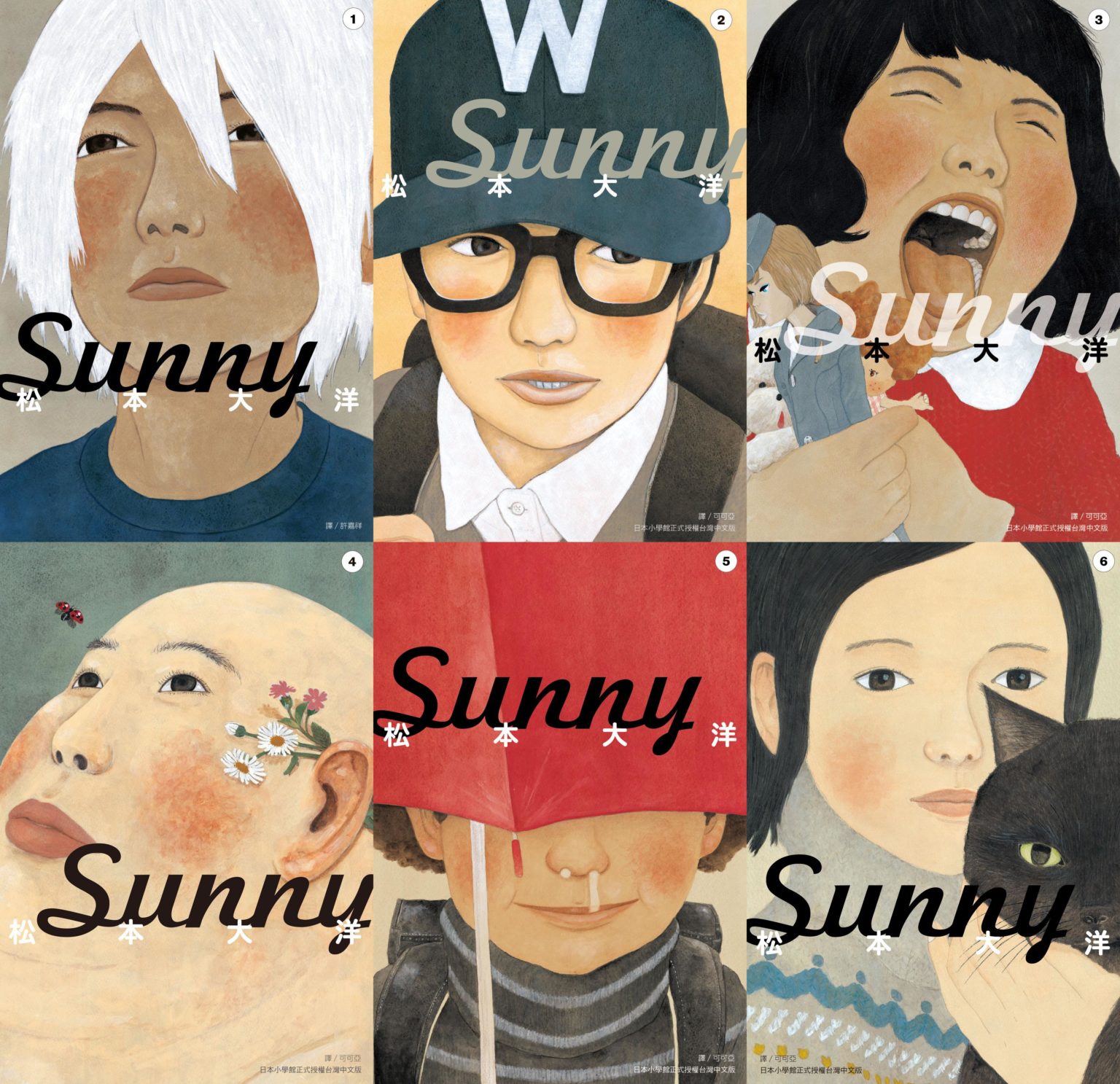 松本大洋 Sunny1