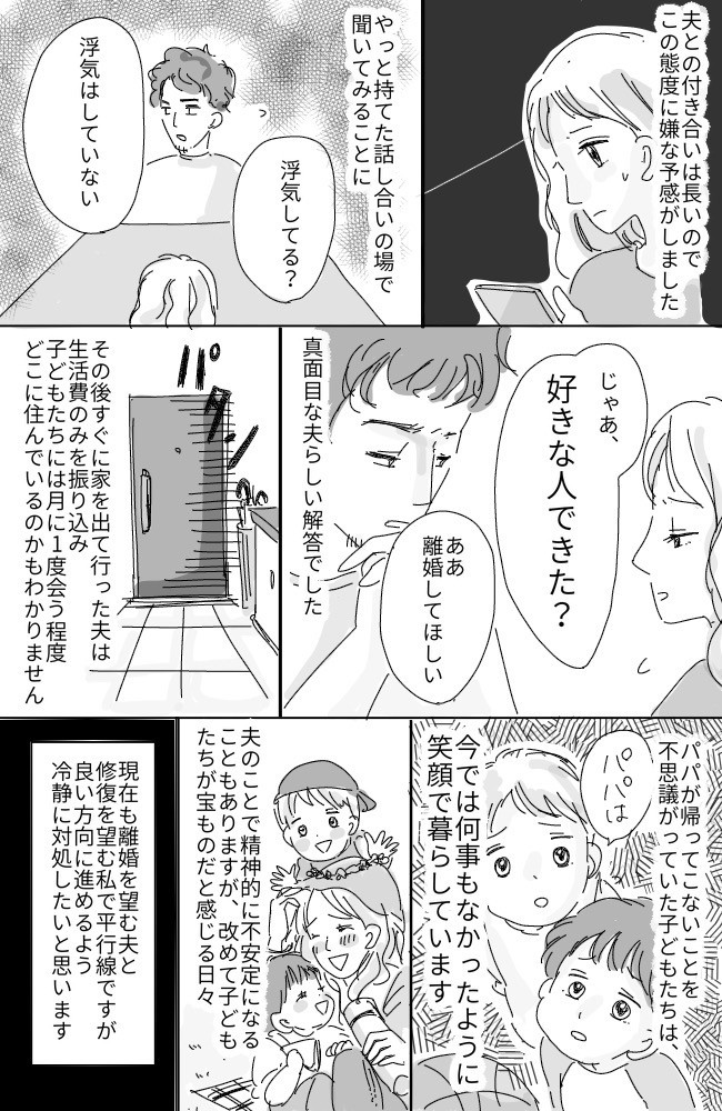 浮気はしてない 夫婦円満だった私たち あることをきっかけに突然サレ妻になって ベビーカレンダー