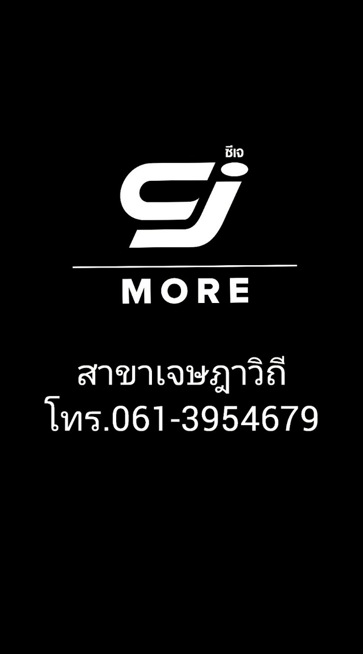 CJ สาขาเจษฎาวิถี