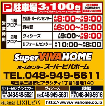 Mixed Media Feed スーパービバホーム三郷店