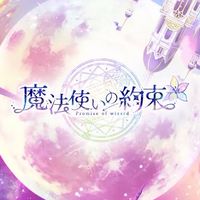 まほやく   緩也 折⭕️