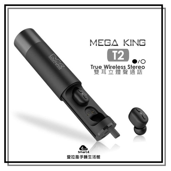 【愛拉風X真無線】 MEGA KING T2真無線藍牙5.0耳機 通話立體聲 可攜碼搭配門號另有JBL、JLAB、Sudio