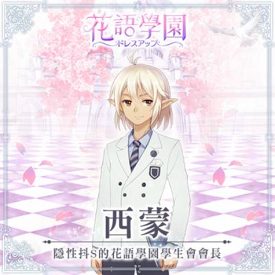 封測日期確定 花語學園 5月9日與你相遇 人物設定情報搶先曝光 遊戲基地 Line Today