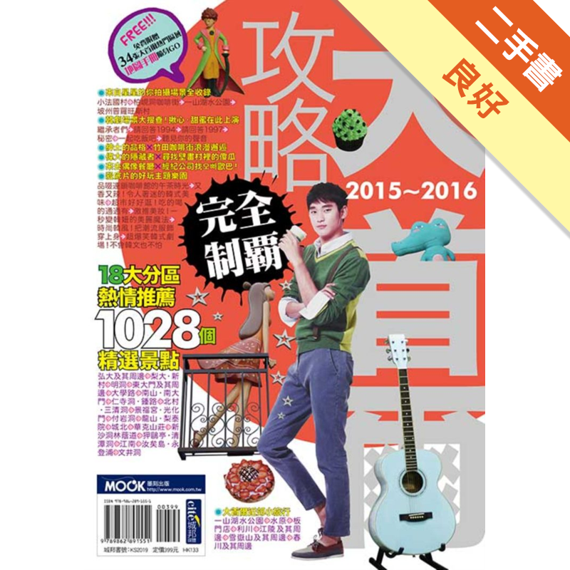 附一別冊 二手書購物須知1. 購買二手書時，請檢視商品書況或書況影片。商品名稱後方編號為賣家來源。2. 商品版權法律說明：TAAZE 讀冊生活單純提供網路二手書託售平台予消費者，並不涉入書本作者與原出
