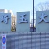 埼玉大学教育学部掲示板