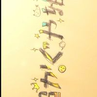 超かぐや姫 也！