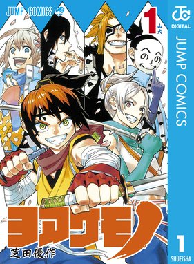 歪のアマルガム 歪のアマルガム 1 石山諒 Line マンガ