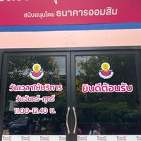 ธนาคารโรงเรียน68
