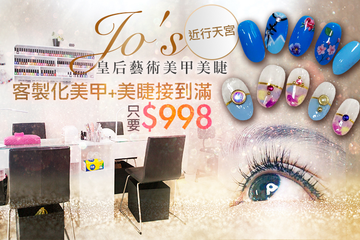 A.日本Presto客製化手部凝膠6選1 / B.與眾不同！手部凝膠時尚設計造型款30款選1(可換色，不定期更新替換) / C.日本Presto足部客製化凝膠4選1 / D.3D自然眼妝根接根200根