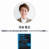 渋谷喜之【出版著者】『起業家のための富を創る成功方程式〜ビジネスモデル構築編〜』
