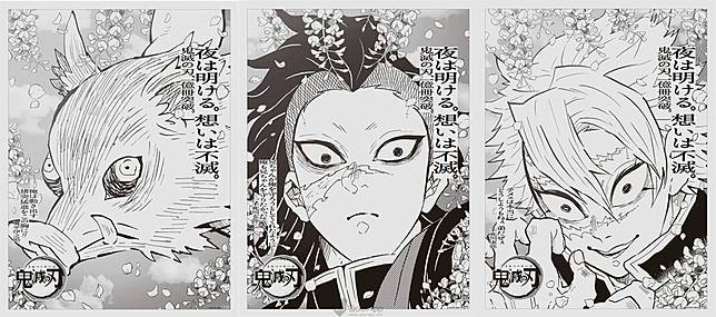 哭爆 鬼殺隊集結5大報 鬼滅之刃 單行本累積銷售突破1億冊最終回第23卷與外傳日本今日發售 Qooapp Line Today