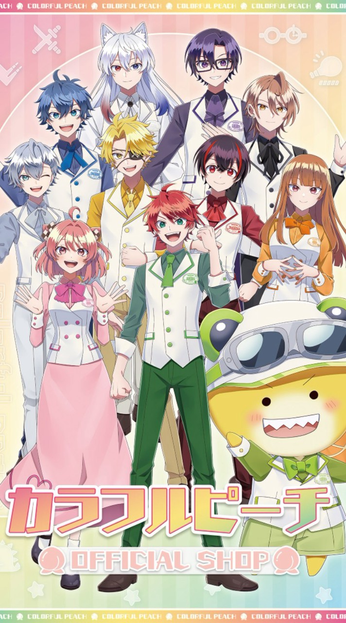 カラフルピーチ好きな人あつまれー！