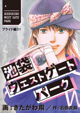 逃走鉄馬バイソン ２/小学館/カサギヒロシもったいない本舗書名カナ