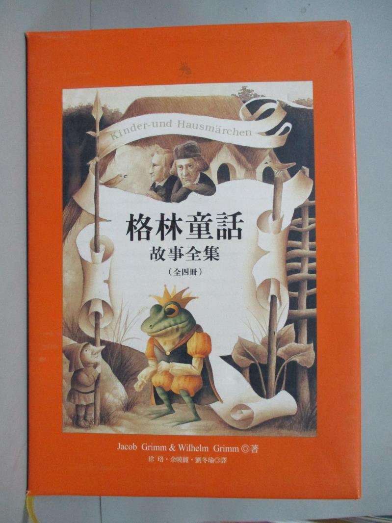 【書寶二手書T1／兒童文學_ZBA】格林童話故事全集(4本合售)_格林兄弟。圖書與雜誌人氣店家書寶二手書店的【家庭 親子】、兒童文學有最棒的商品。快到日本NO.1的Rakuten樂天市場的安全環境中盡