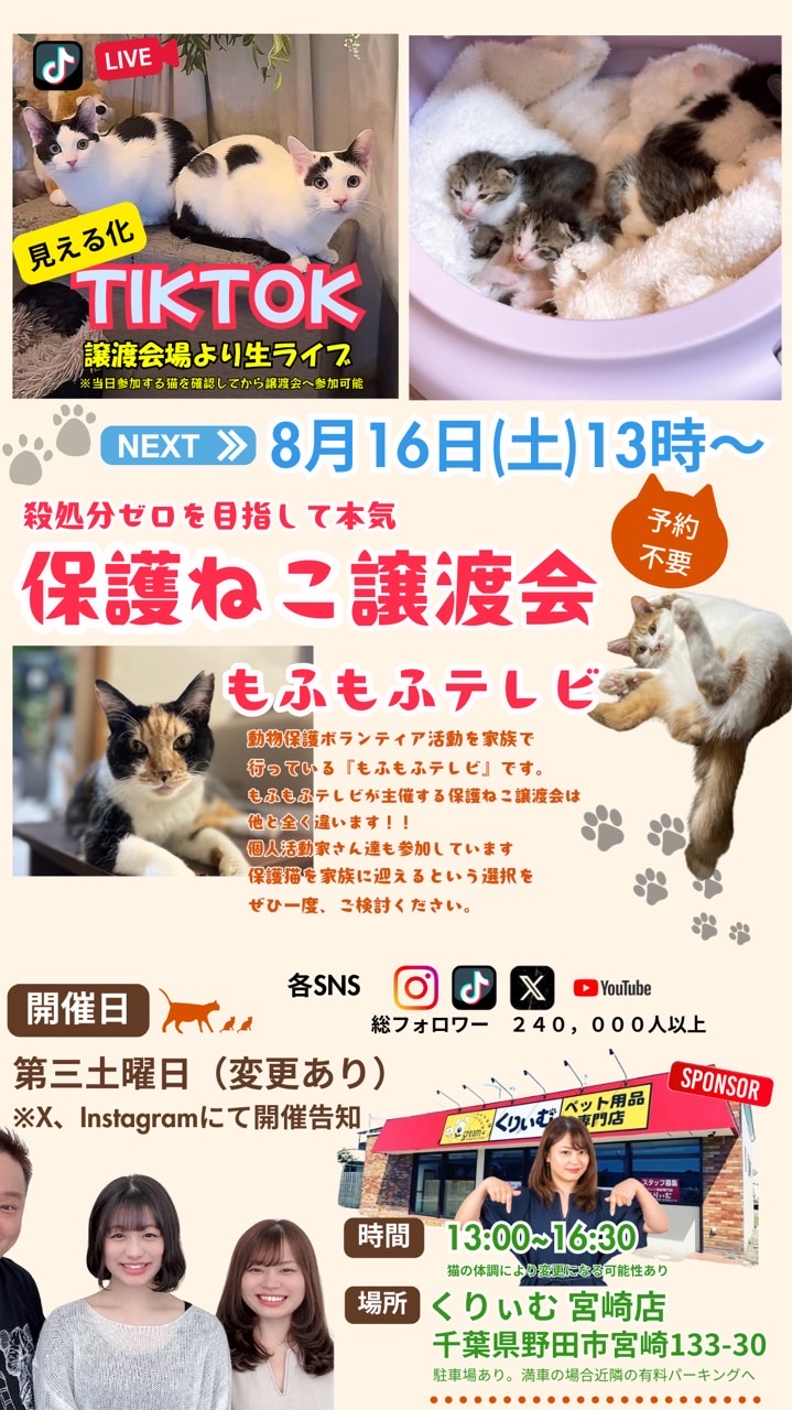 もふもふTV【応援隊】