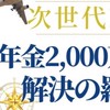 FIRE達成の為に最低限必要なお金の知識〜年金2,000万円問題解決の羅針盤〜電子書籍プレゼント中🎁