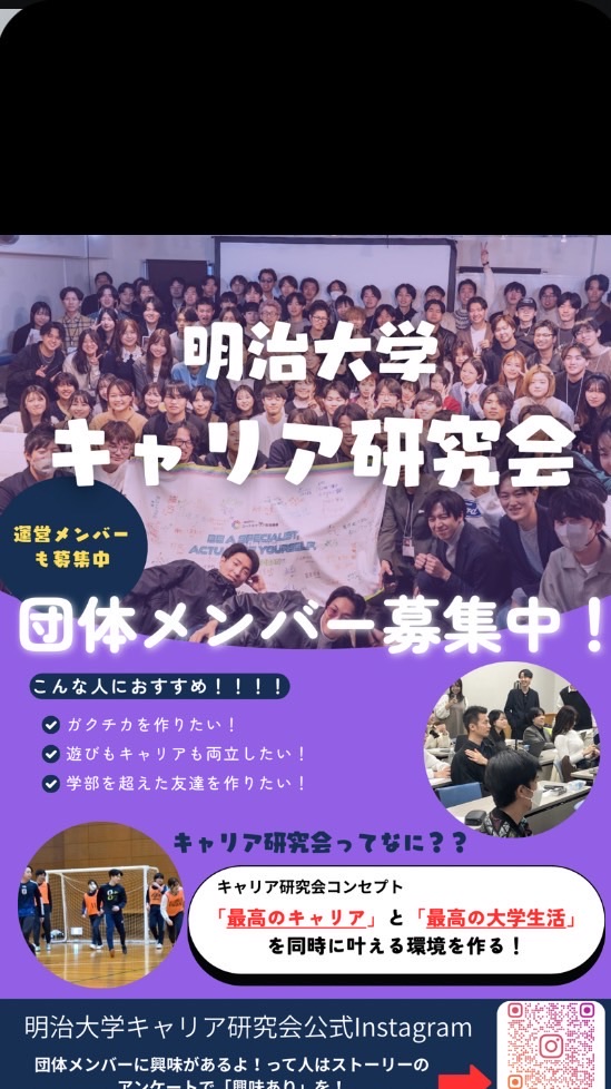 明治大学キャリア研究会/就活支援