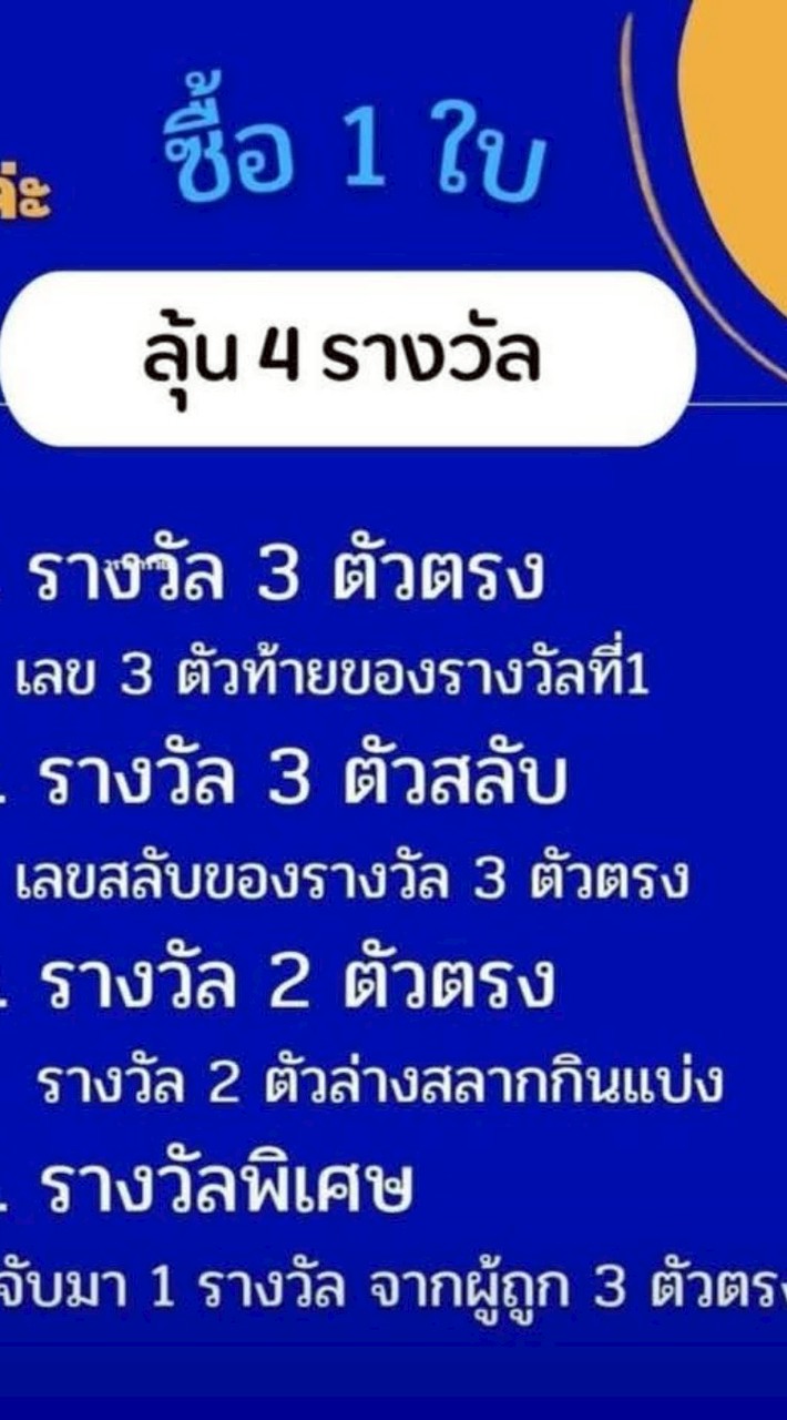 สลากn3 ซื้อง่าย