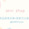 Mini shop包材｜追星｜ins小物