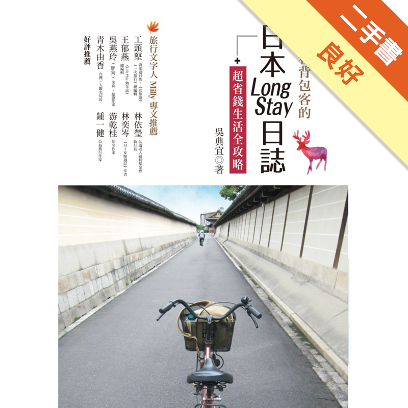 二手書購物須知1.購買二手書時，請檢視商品書況或書況影片。商品名稱後方編號為賣家來源。2.商品版權法律說明：TAAZE讀冊生活單純提供網路二手書託售平台予消費者，並不涉入書本作者與原出版商間之任何糾紛