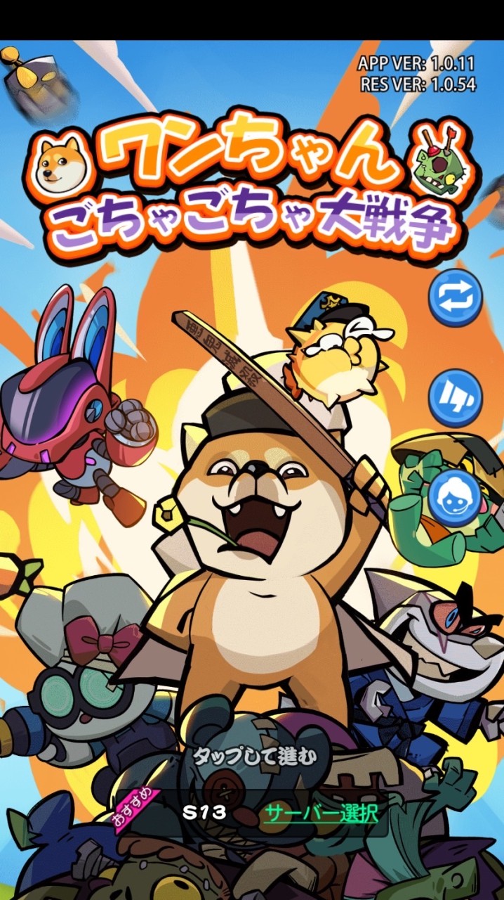 わんごちゃコミュ場