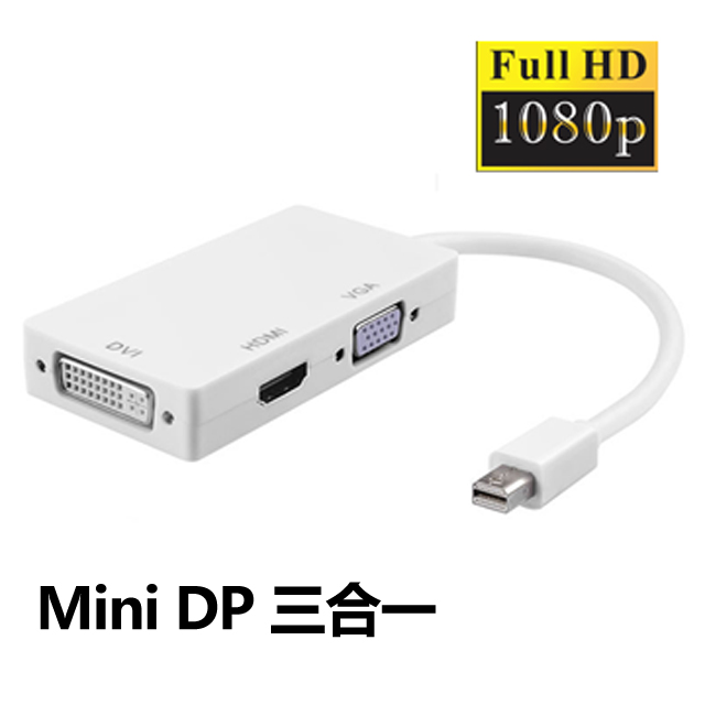 ◆ 專為Mini Displayport 影音訊號轉為HDMI/DVI/VGA三種訊號輸出使用◆ 適用於Macbook/surface pro等備有mini DP接孔設計設備產品影音訊號轉換使用(轉接
