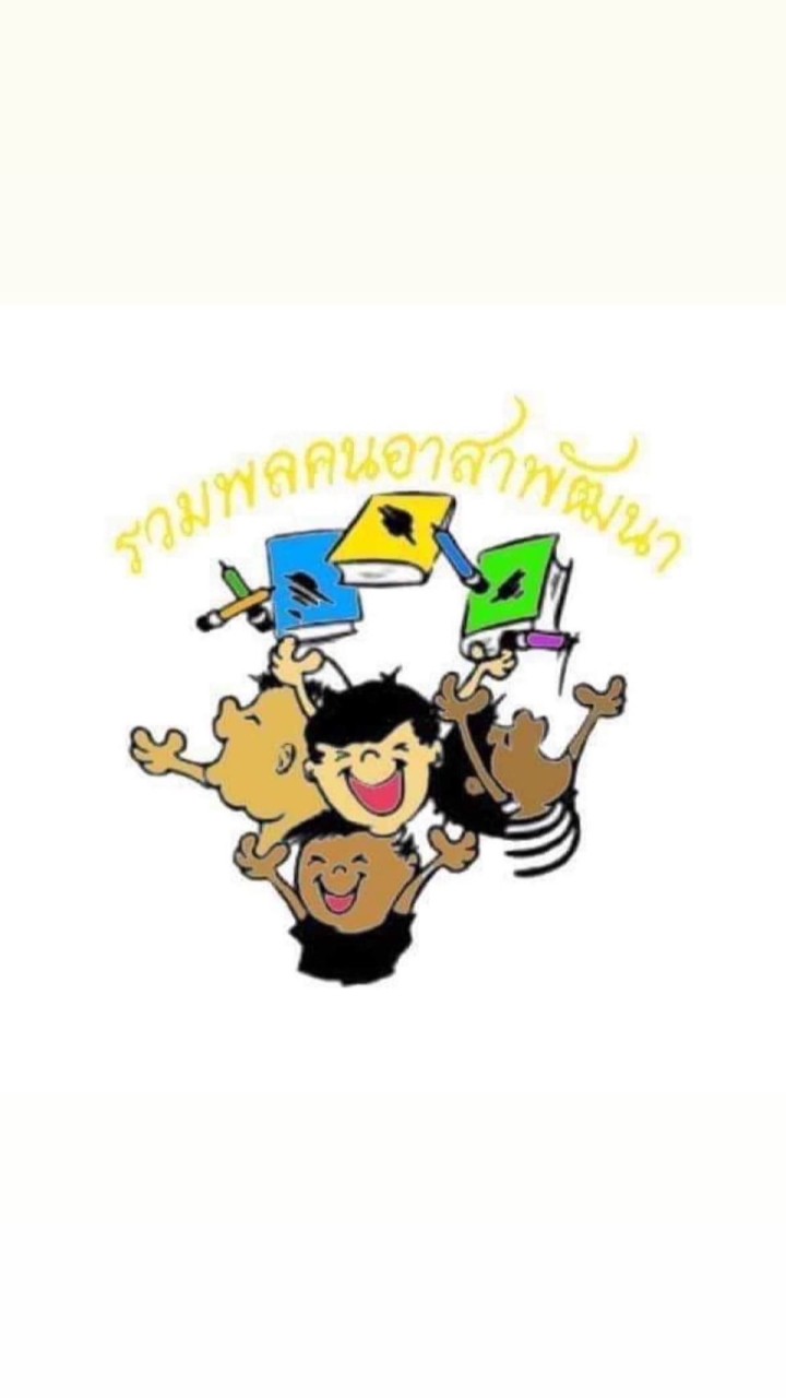 66-ชมรมรวมพลคนอาสาพัฒนา