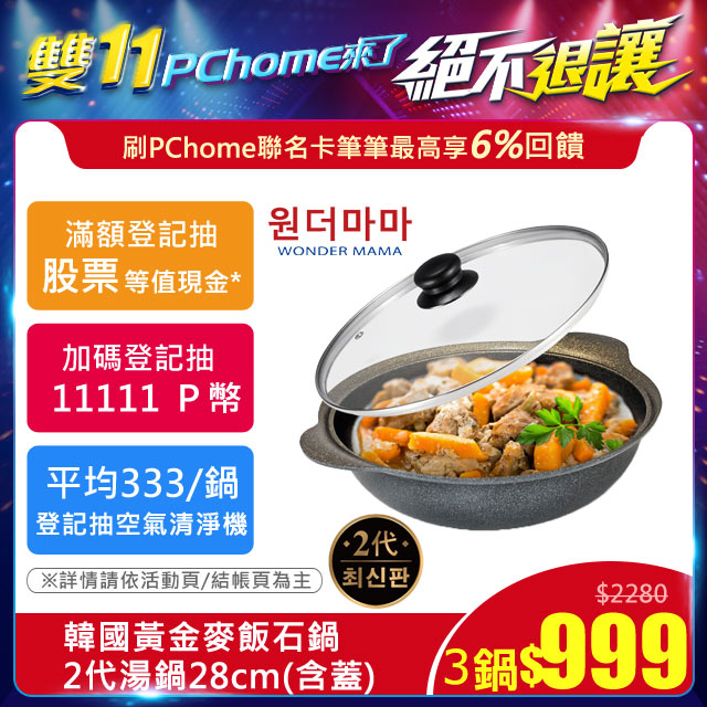 ◆ 韓國製造原裝進口黃金麥飯石鍋2代◆ 2代升級雙面原石不沾層包覆◆ 導熱迅速且均勻，節省瓦斯◆ 鍋具一體成型無接縫，不藏污穢◆ 2代升級麥飯石鍋面不沾、不黏、更好清洗◆ 新2代人體省力把手更好拿★另