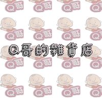 ✨Q哥的雜貨店大群組✨（婷筠/彭正營養師親自經營）