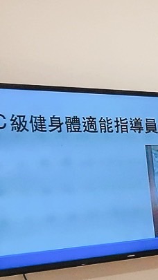 C級健身體適能指導員培訓課程