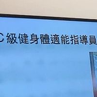 C級健身體適能指導員培訓課程