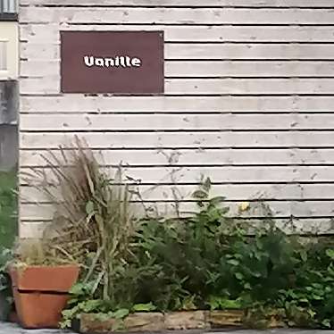 ヴァニーユ(Vanille)のundefinedに実際訪問訪問したユーザーunknownさんが新しく投稿した新着口コミの写真