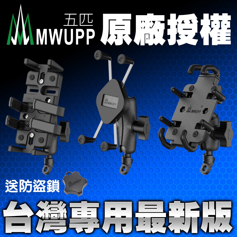 【優惠訊息】送防盜鎖（取代中桿支架旋鈕，不用每次停車都把手機架收至車廂，大幅 降低整組被偷風險）贈品無法折價【經典款介紹】具有大小尺寸通用的特點，唯一缺點是換上不同手機就需要拆下來調整 除此外，本身具